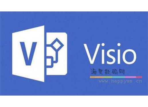 微软 Visio 流程软件