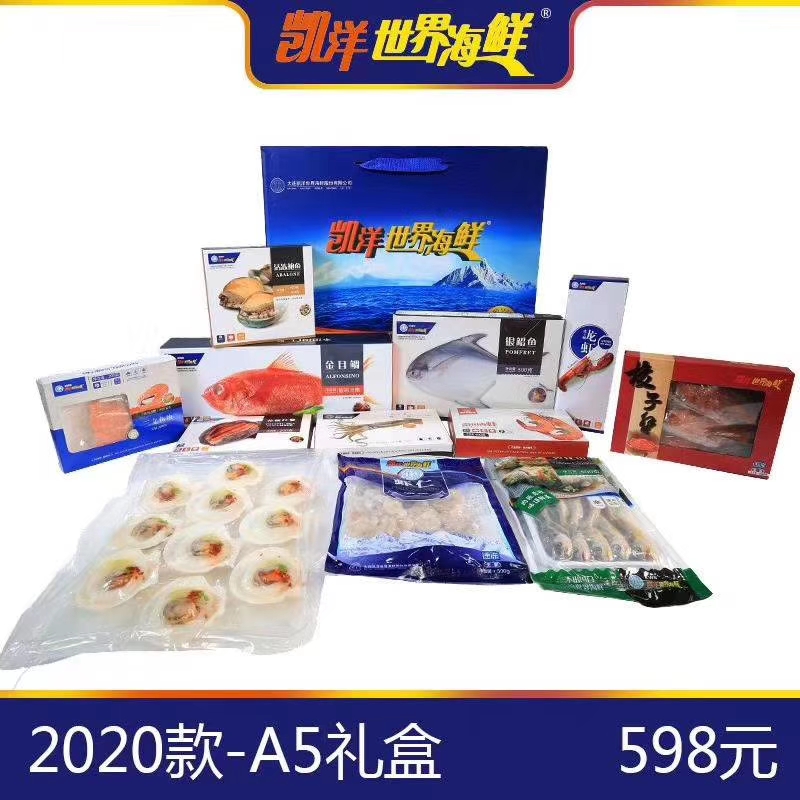 凯洋 2020款-A5礼盒