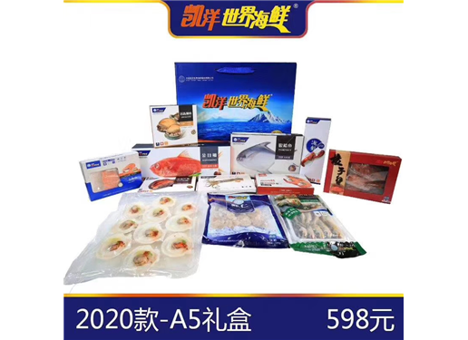 凯洋 2020款-A5礼盒