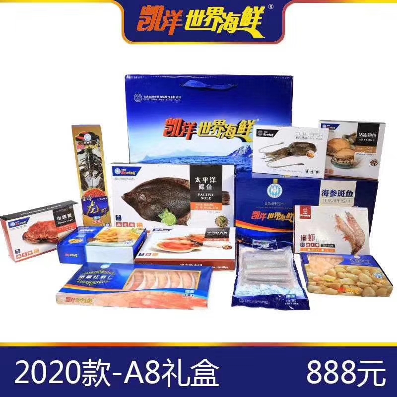 凯洋 2020款-A8礼盒