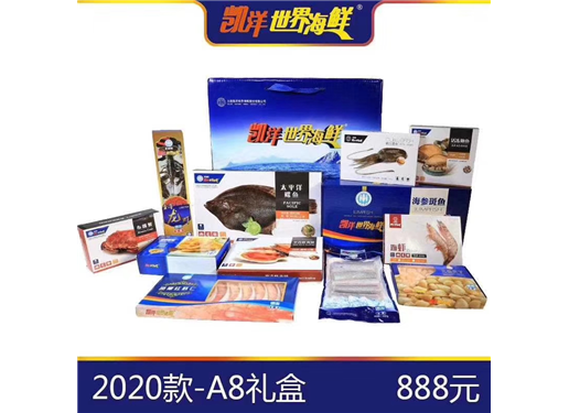 凯洋 2020款-A8礼盒