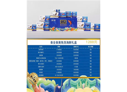 辽渔 食全食美免洗海鲜礼盒