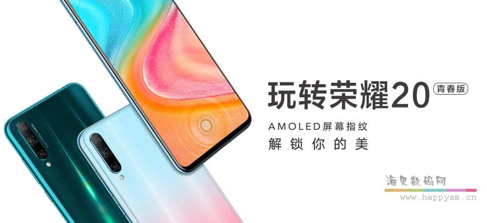 荣耀 20 青春版 （8G+128G）幻夜黑