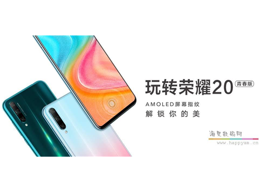 荣耀 20 青春版 （8G+128G）幻夜黑