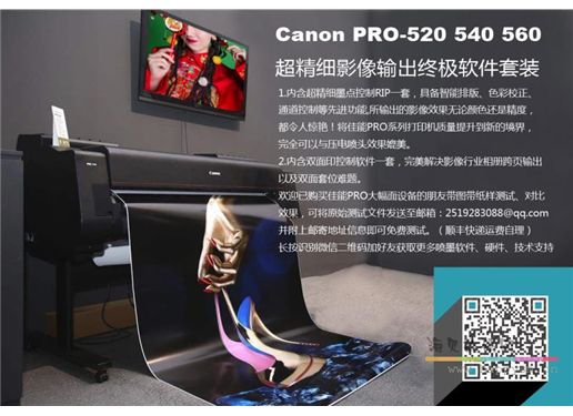 佳能 PRO-560 大幅面打印机