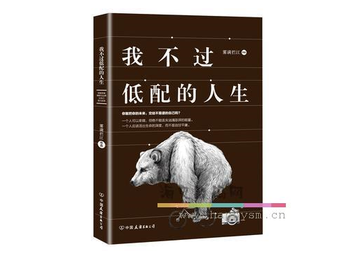 《我不过低配的人生》 俞敏洪 罗振宇 联合出品
