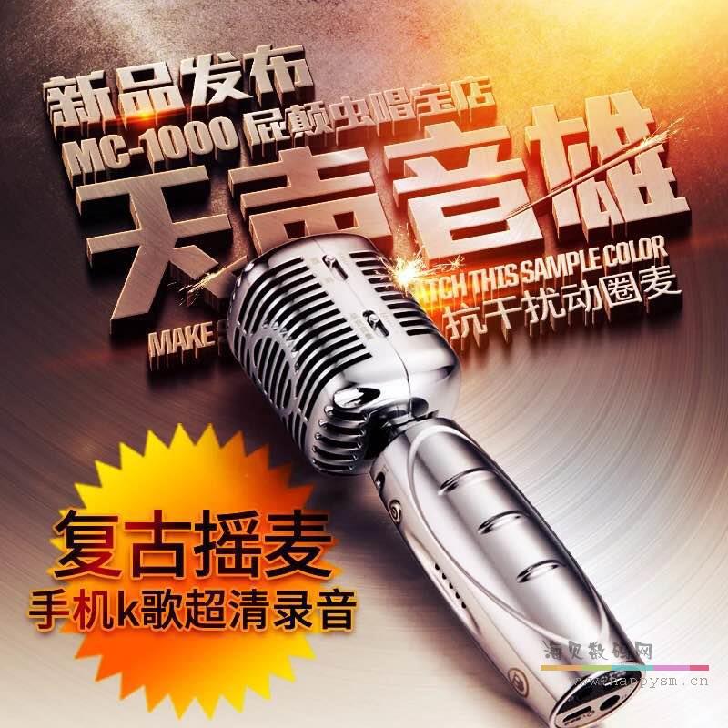 屁颠虫 MC-1000全民k歌手机麦克风直播设备唱吧有线安卓苹果家用