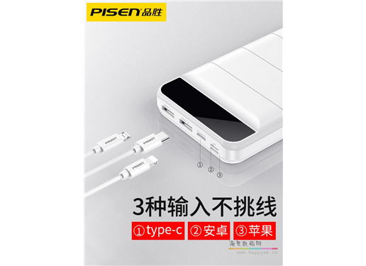 品胜 备电 移动电源 30000mAh 双输出 三输入 双2A  白/黑（荐）