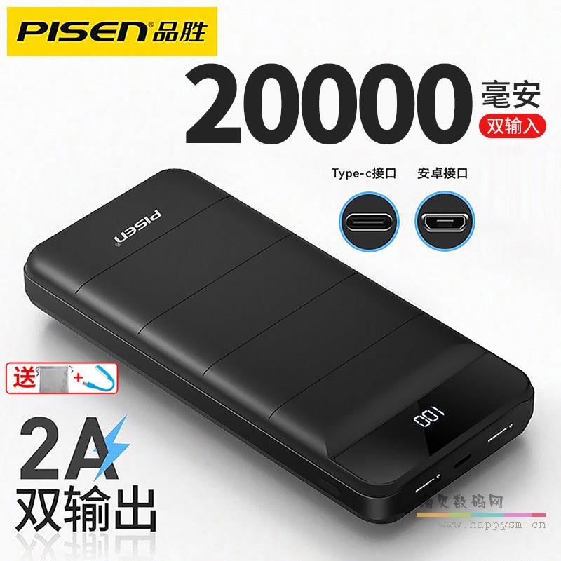 品胜 备电 移动电源 20000mAh 双输出 双输入 双2A 黑 白（荐）