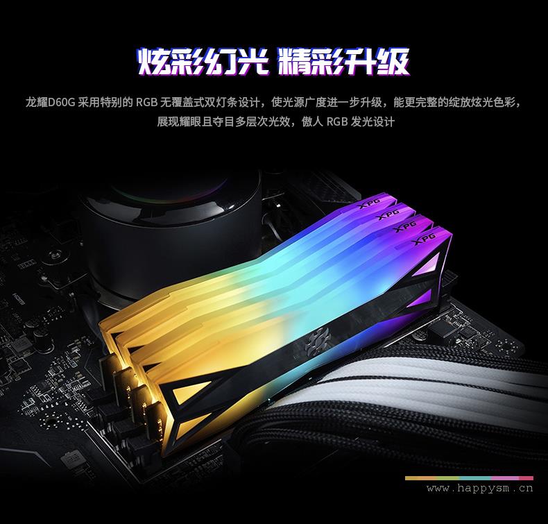 威刚 XPG 龙耀 D60 灯条 DDR4 台式机内存