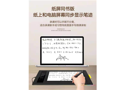 纸屏同书版 纸上和电脑屏幕同步显示笔迹