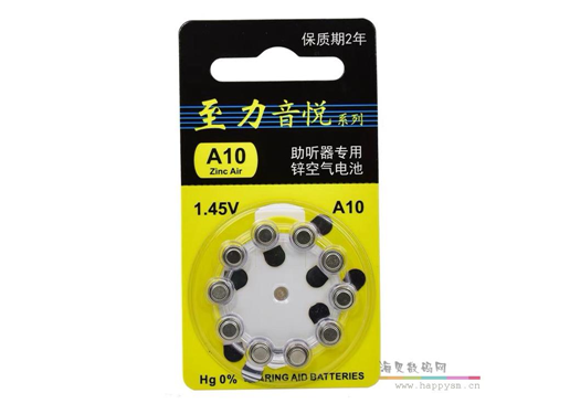 至力音悦 A10 助听器电池