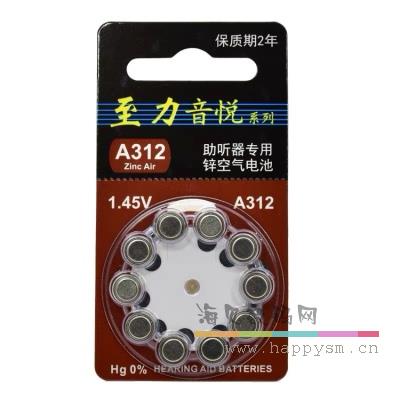 至力音悦 A312 助听器电池