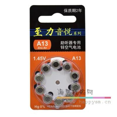 至力音悦 A13 助听器电池