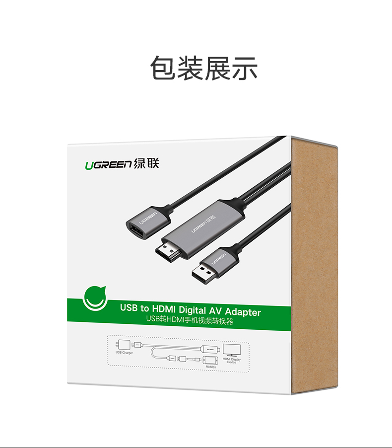 绿联 50291  手机连接电视同屏线usb转hdmi视频线华为手机ipad转换器