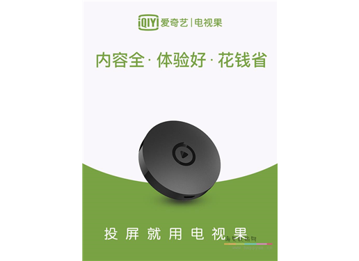 爱奇艺 电视果 奇异果家用wifi网络机顶电视盒子手机无线投屏器tv