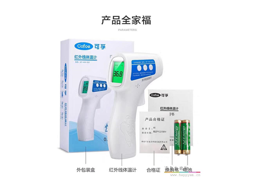 可孚 红外线体温计