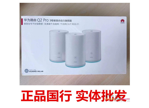 华为 Q2 Pro 路由旗舰3母装 双通道覆盖技术 白
