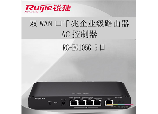 锐捷 RG-EG105G 5口千兆企业级路由器