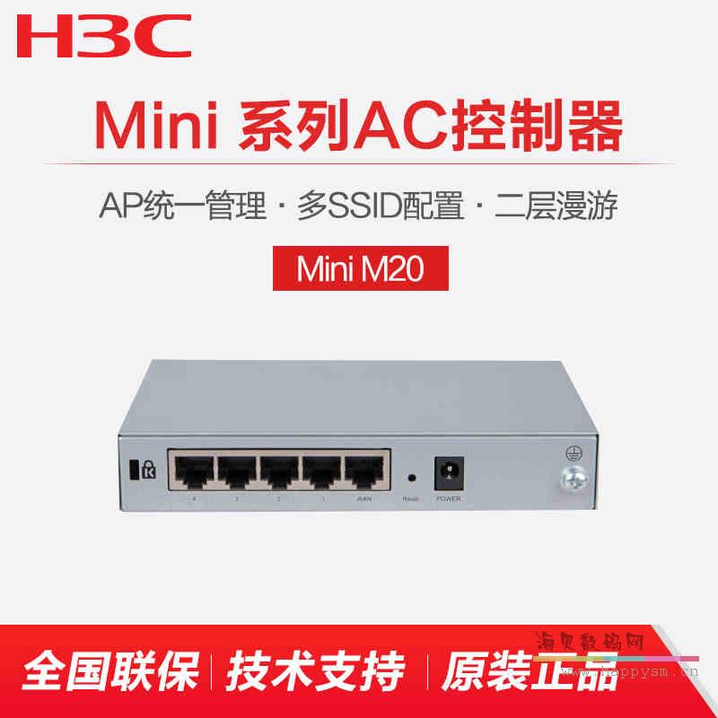 H3C MINI-M20 无线路由器  4个百兆 WAN：1个百兆 无线AP 统一管理配置