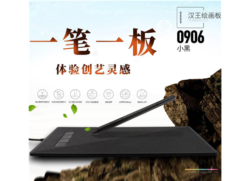 汉王 小黑 0906 数位板手绘板电脑绘画板手写板写字板无线电子绘图板