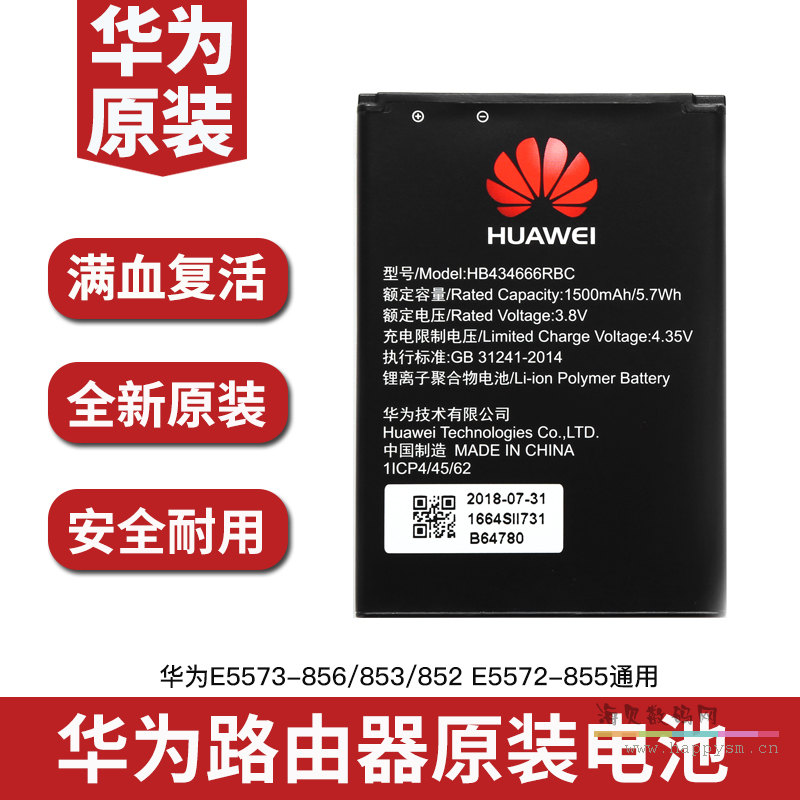 华为 5573s-853 （全网路由器） 电池