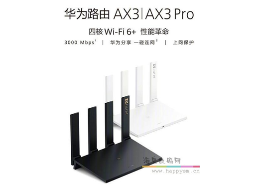华为 AX3 Pro 路由器 WS7200 3000Mbps  Wi-Fi6无线路由器