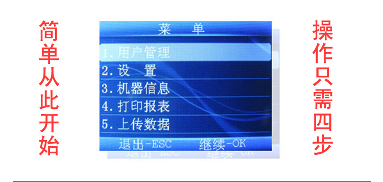 睿者易通/WITEASY A5 指纹考勤机