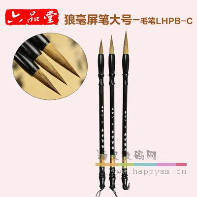 六品堂 毛笔 L