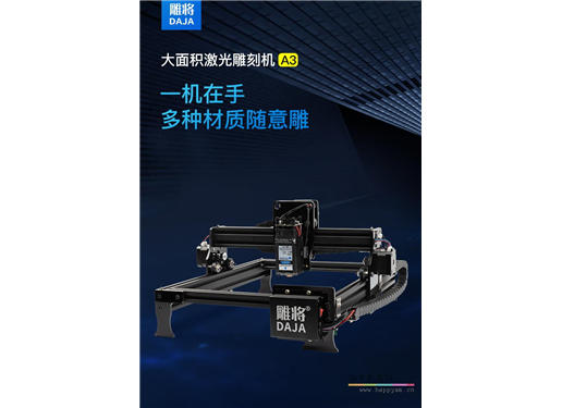 雕将 A3 激光10W 脱机功能  保存一个雕刻内容 A3 22×29厘米