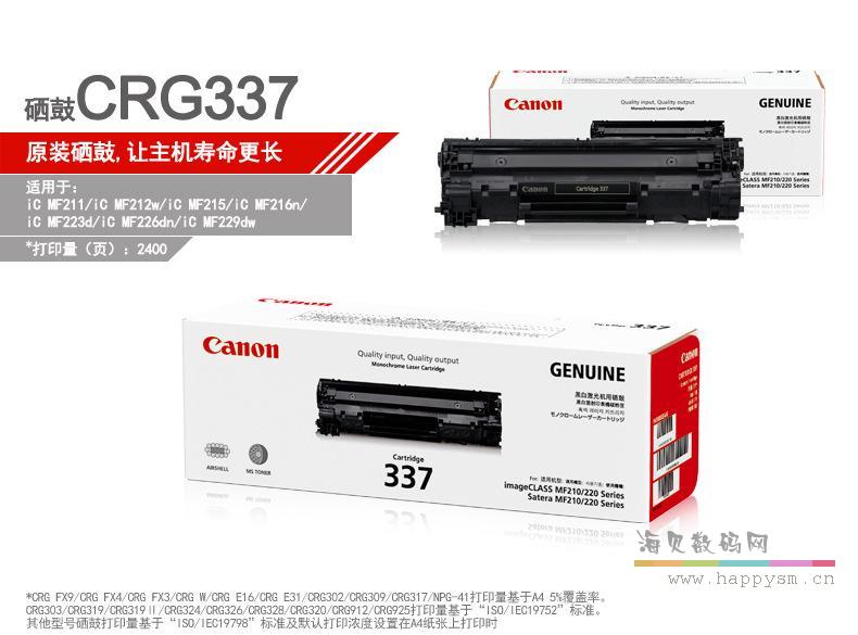 佳能 337 硒鼓 CRG-337（佳能 MF24BDN、MF232w ）