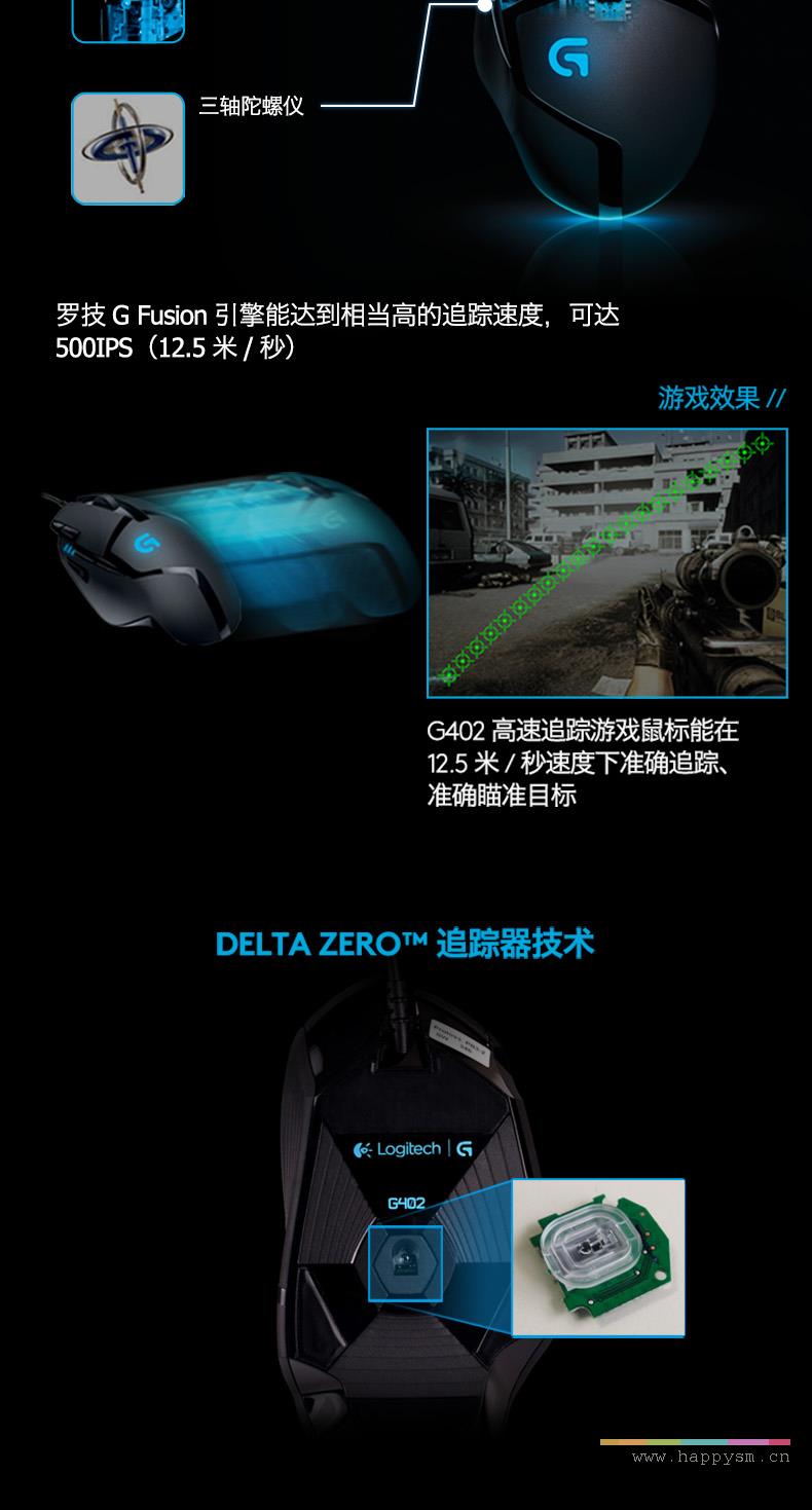 罗技 G402 游戏鼠标