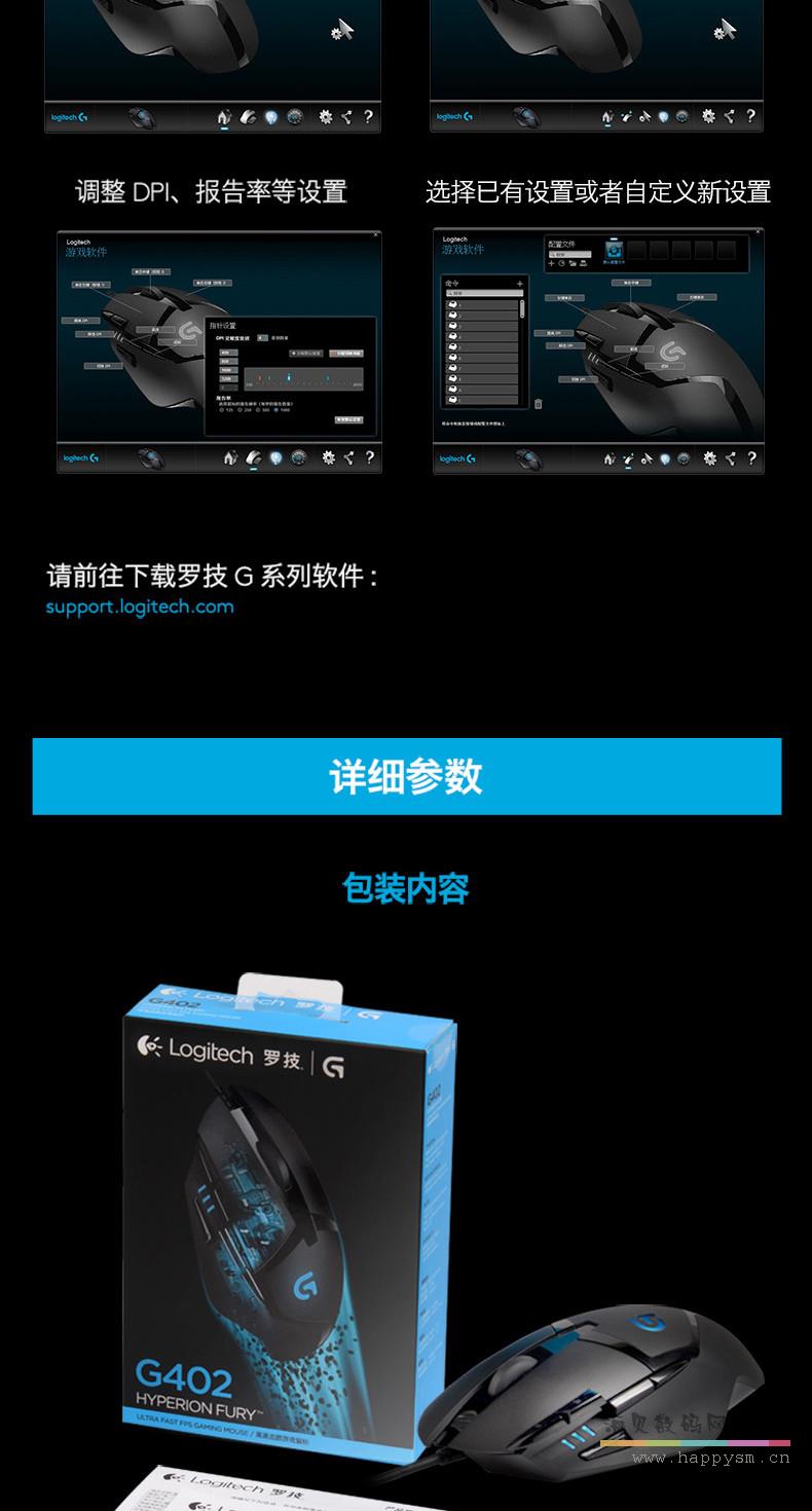 罗技 G402 游戏鼠标