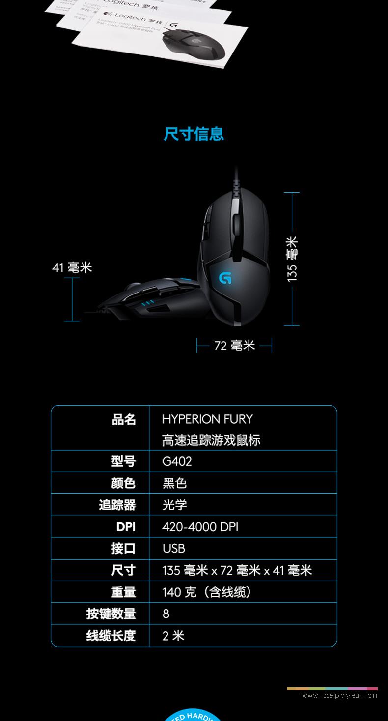 罗技 G402 游戏鼠标
