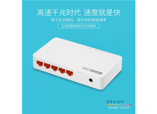 TOTO-LINK  S505 5口百兆交换机