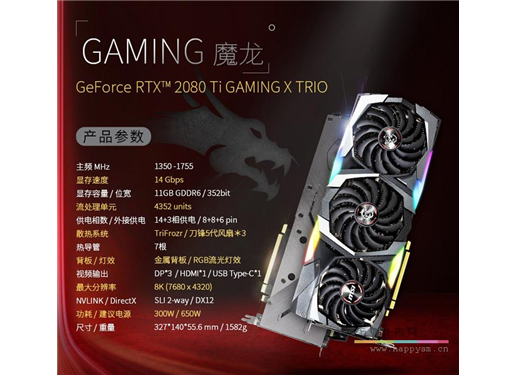微星 RTX2080Ti GAMING X 魔龙 TRIO 1755MHz 11GD6 旗舰寂冷电竞游戏显卡