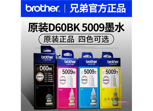 兄弟 BTD60BK 黑色 墨水