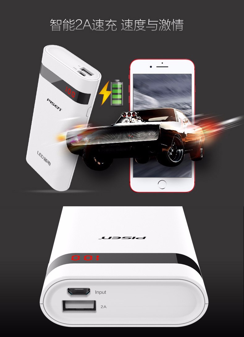 品胜 备电2 移动电源 10000mAh 双输出 双输入屏显（荐）