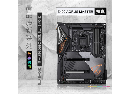 技嘉 Z490 主板
