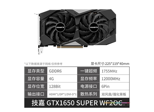 技嘉 GTX1650 显卡