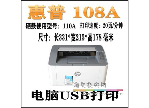 惠普 Laser  108A 黑白激光打印机