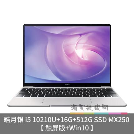华为 MateBook 13 （i5-10210U 16G内存 512G 独显MX250 2K 灰） 全面屏轻薄性能笔记本 触控屏