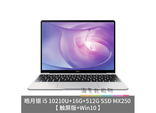 华为 MateBook 13 （i5-10210U 16G内存 512G 独显MX250 2K 灰） 全面屏轻薄性能笔记本 触控屏