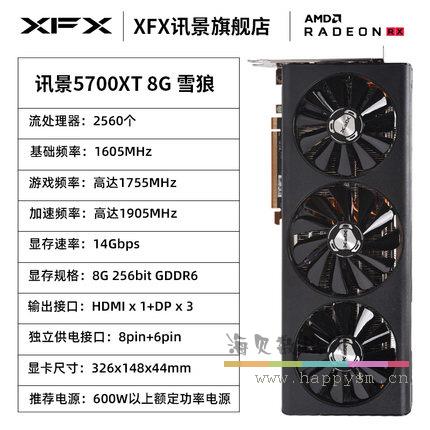 讯景 RX5700XT 8G D6 雪狼 游戏显卡