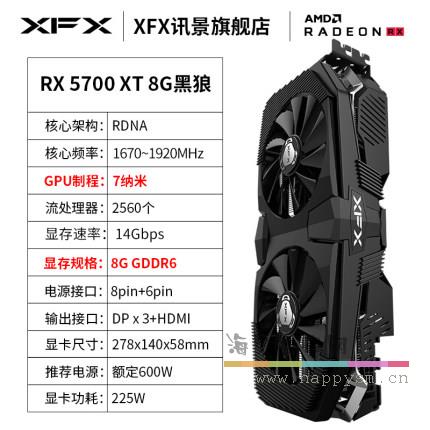 讯景 RX5700XT 8G D6 黑狼 游戏显卡
