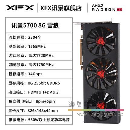 讯景 RX5700 8G D6 雪狼 游戏显卡