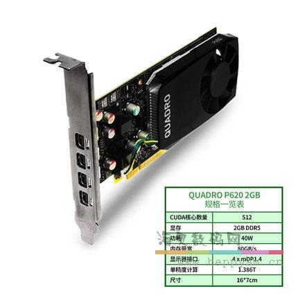 丽台 Quadro P620 平面神器 2G 显存 GDDR5 128bit/80GBps 专业显卡