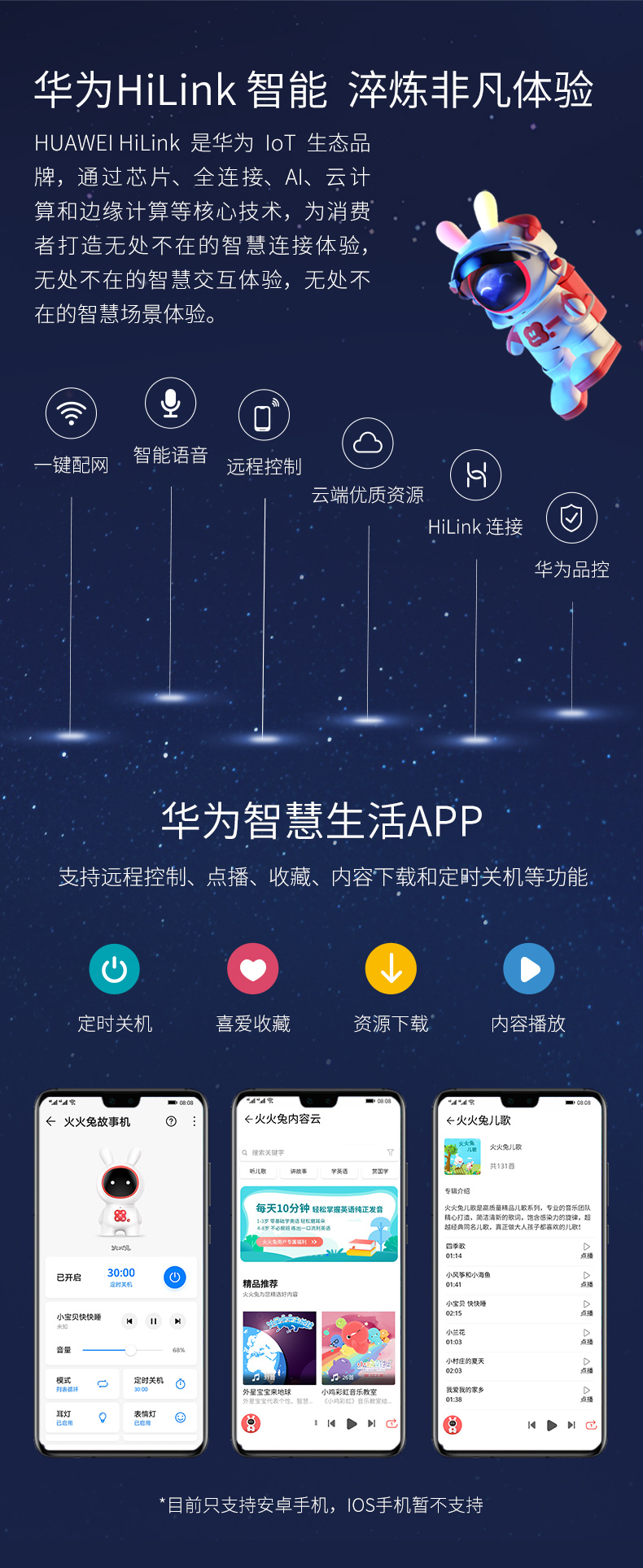 华为 火火兔 故事机