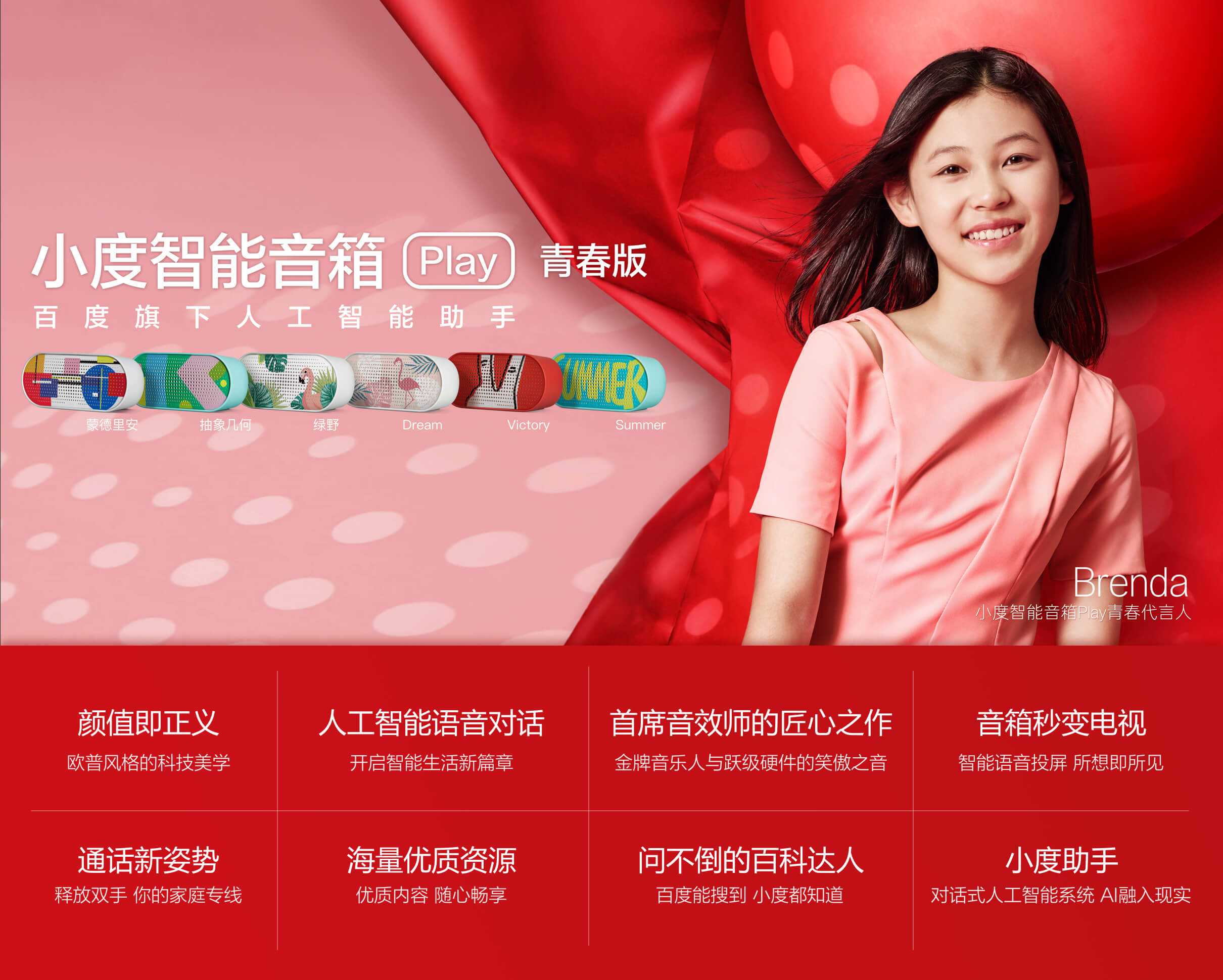 百度 小度智能音箱