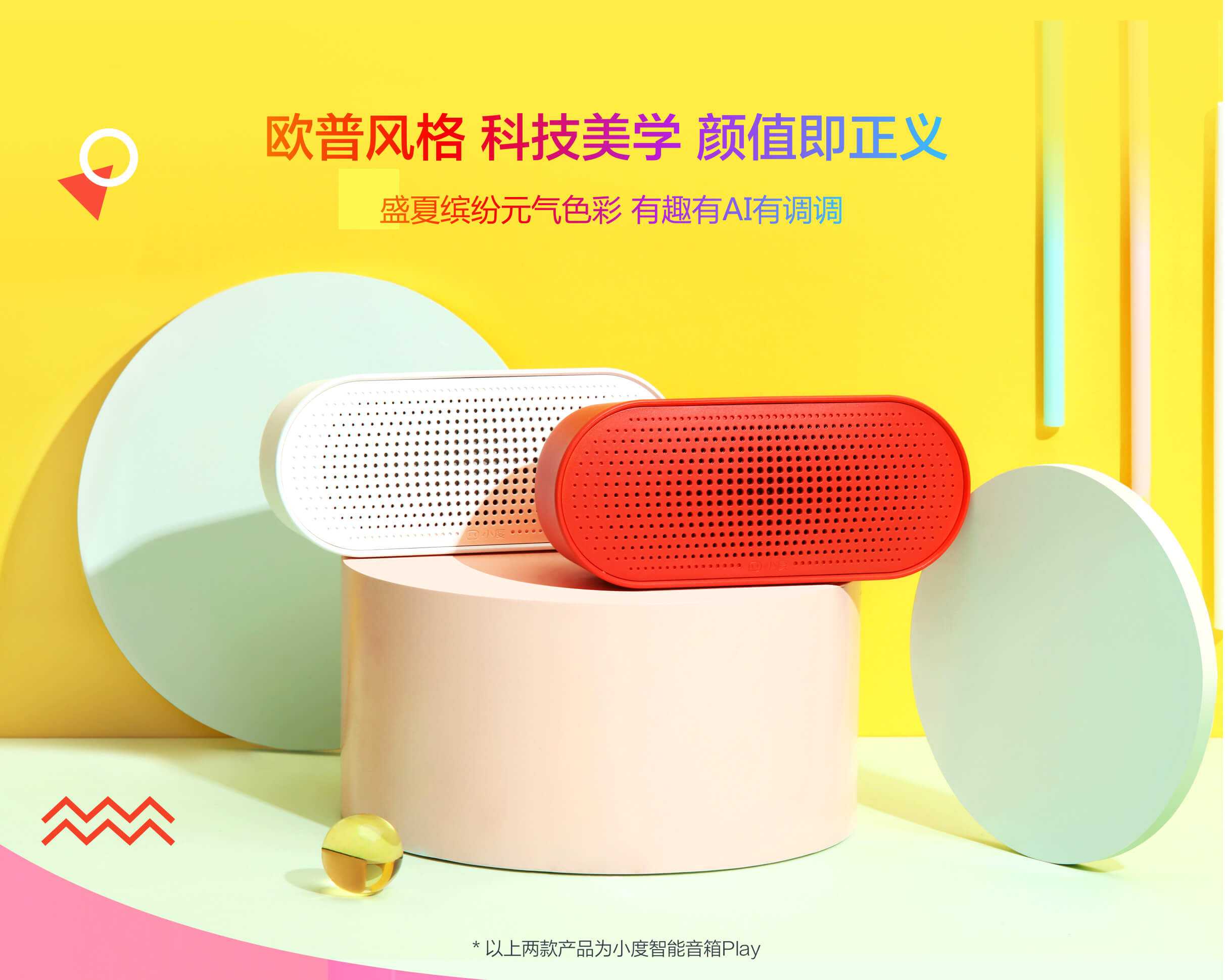 百度 小度智能音箱